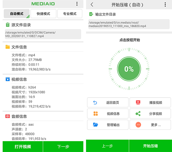 小视频压缩1