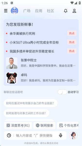 工作数字人截图1