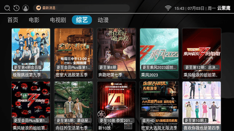 云聚鹰影视仓TV电视版
