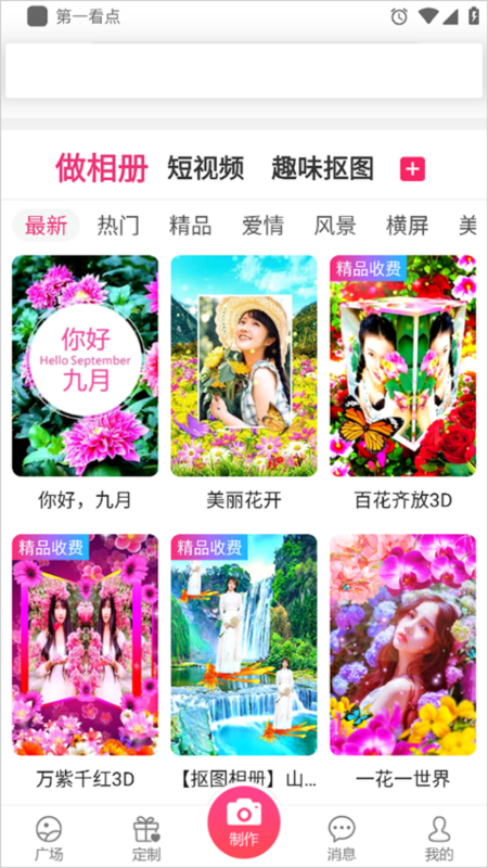 动感秀9