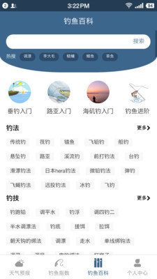 钓鱼天气预报app截图1