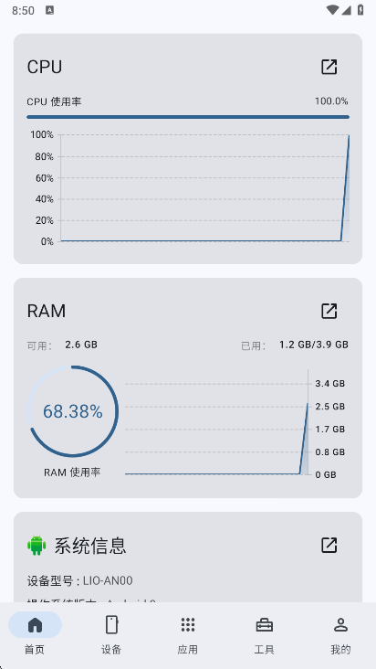 手机设备信息大全APP宣传图
