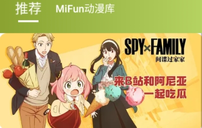 MiFun动漫