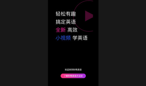 秒熊英語最新版