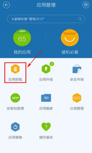 百度手机卫士app安卓版