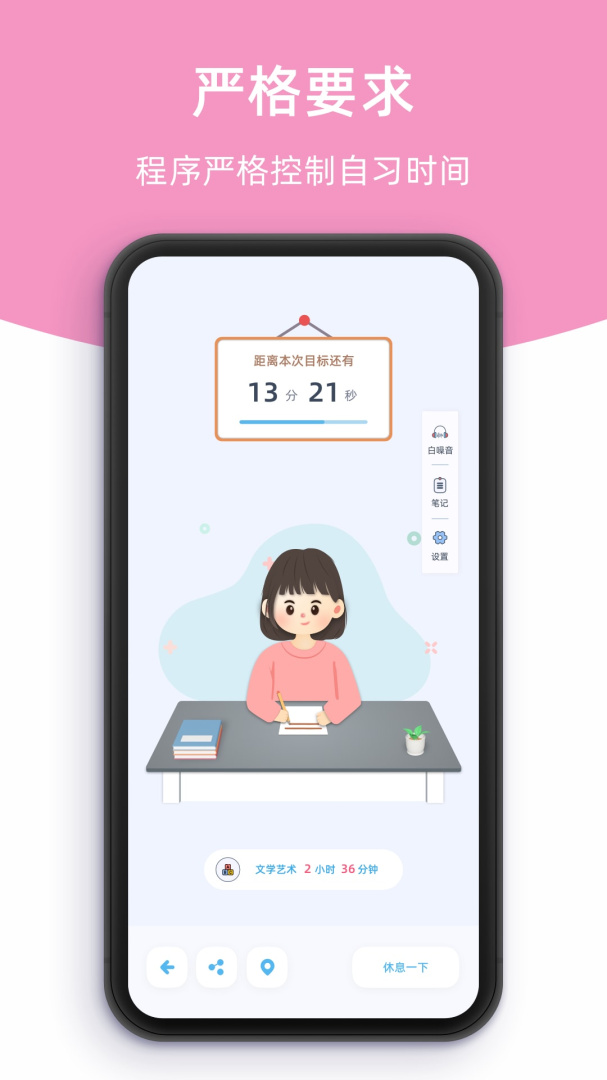 柠檬自习室 v2.8.1