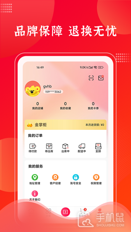 拉卡拉云掌柜 v4.6.3