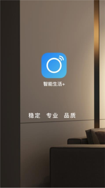 智能生活家免费版 v6.6.0