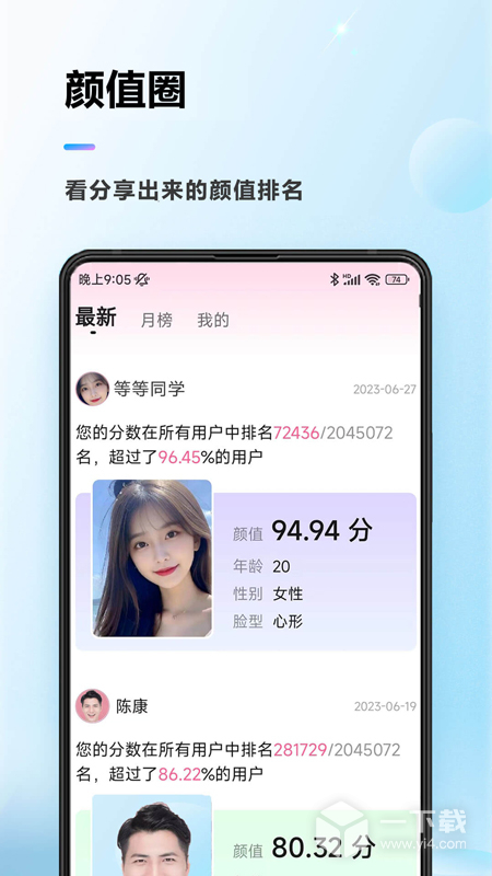 颜值测试 v1.3.1最新版下载