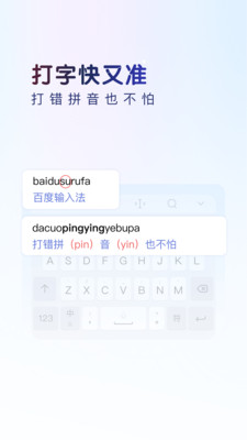 百度拼音APP
