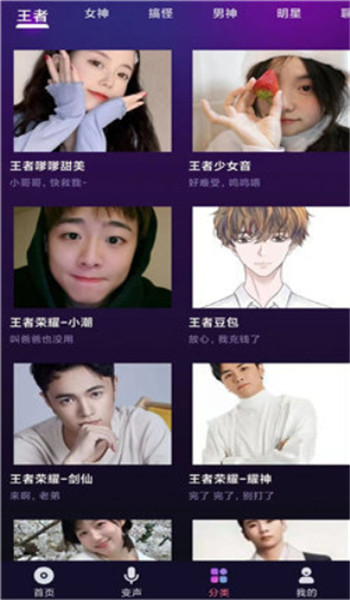 全民变声器手机版 v4.3.0.4