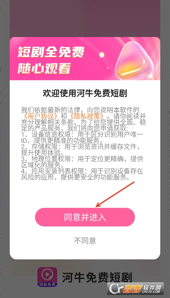 河牛免費(fèi)短劇app下載 V1.0.0最新版截圖2