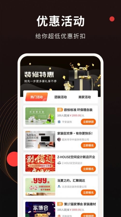 公装接单通软件 v1.0.0