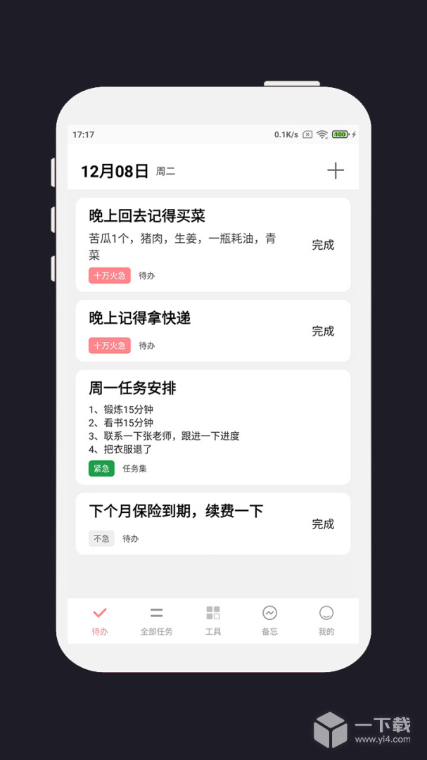 明天计划 v3.2.9最新版下载