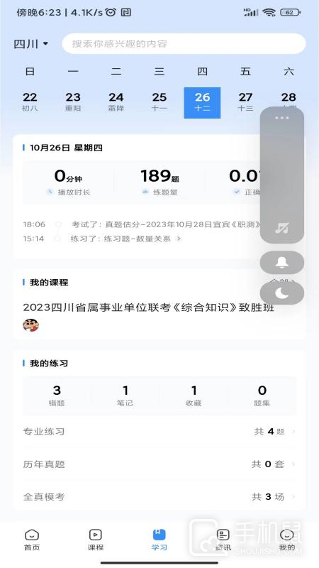 考拉上岸 v1.5.5