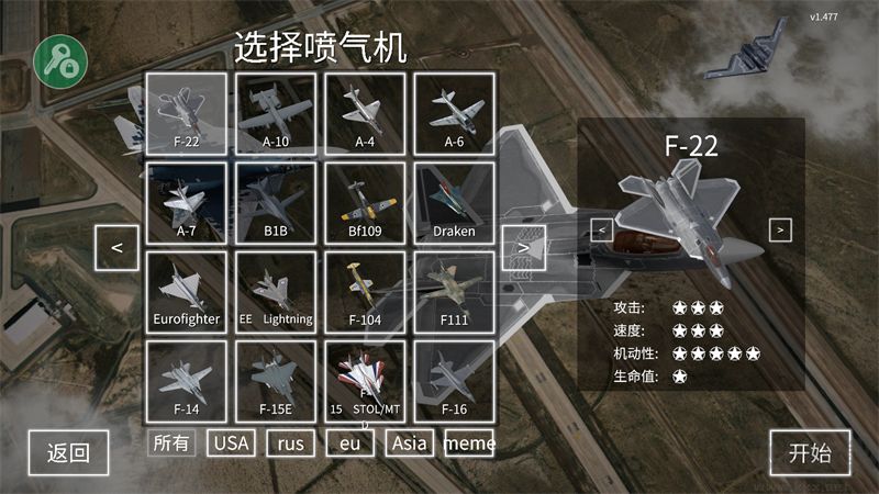 喷气式战斗机模拟器飞机全解锁版v1.063安卓版 
