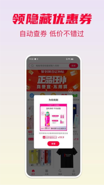 省钱酱app v5.6