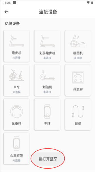 亿健运动