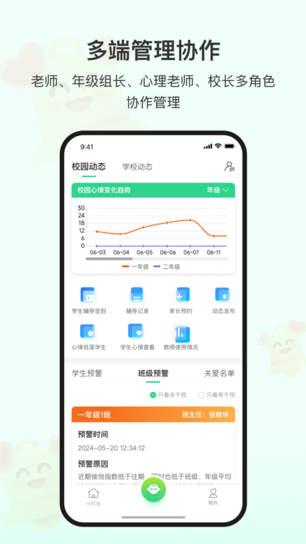 爱心小叮当APP截图3