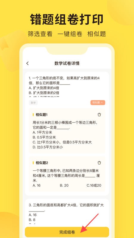 错题教练