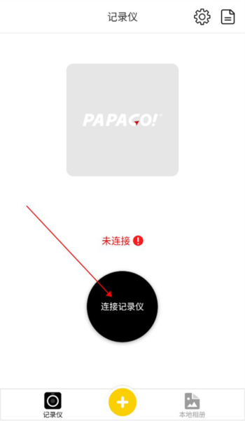 趴趴狗行车记录仪app图片4