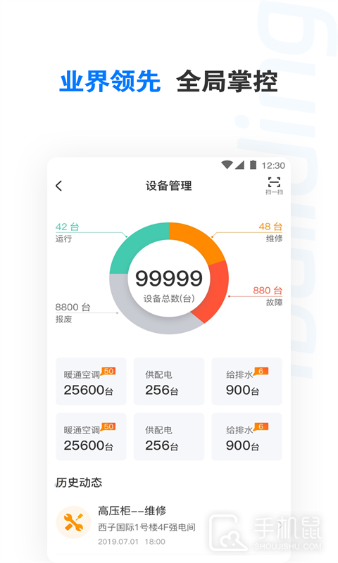 楼宇卫士 v3.10.1