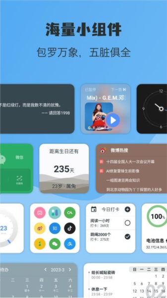 亿象小组件app v5.3.10_20250505