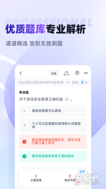 游泳教练聚题库