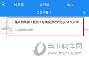 建标库怎么云批注