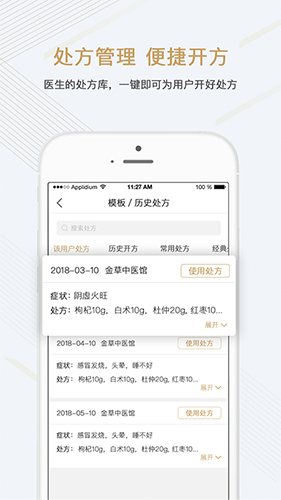 金草中医医生app v8.13.10