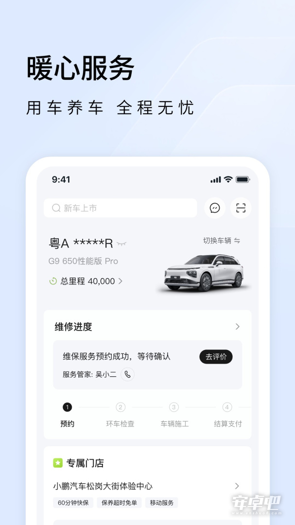 小鹏汽车截图2