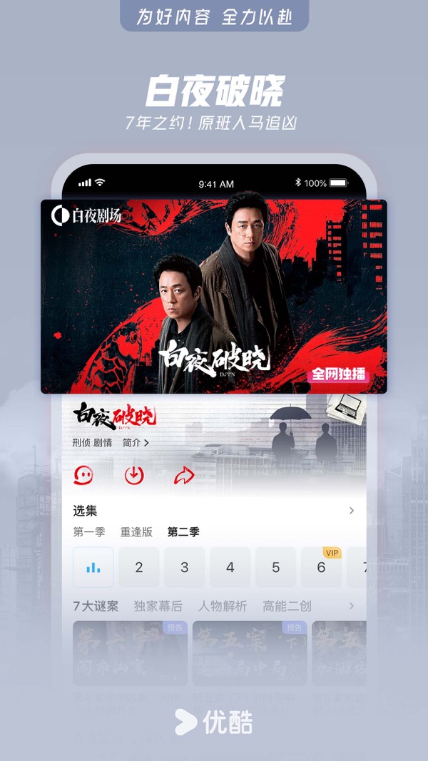 优酷视频免费下载截图