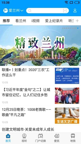 爱兰州APP v7.2.8