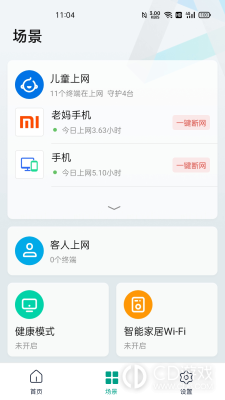 锐捷星耀截图2
