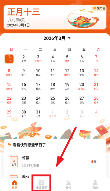 吉运万年历app官方最新版