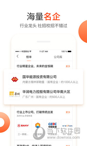 北极星招聘APP