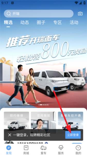 开瑞汽车4