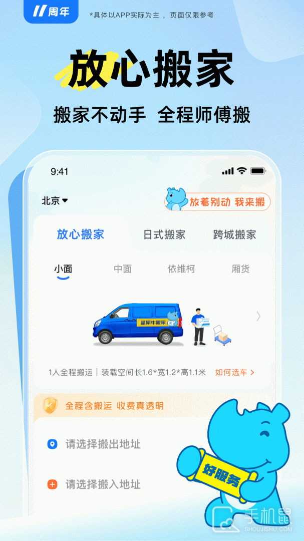 蓝犀牛搬家 v4.6.1