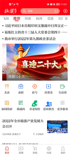 抚观天下app怎么用配图1