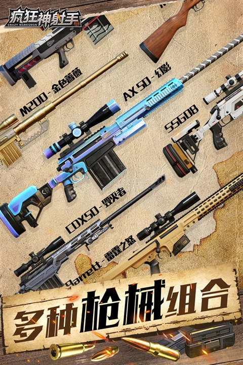 疯狂神射手手机版下载 v1.0.0.0