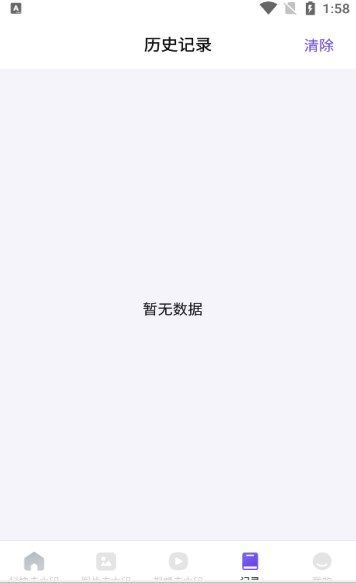 全能免费去水印app v1.0.5