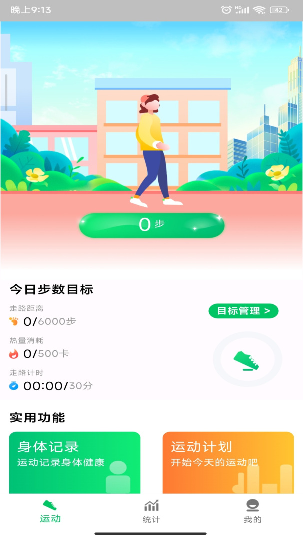 全民走路宝 v1.1.3