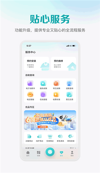 海信爱家app v6.2.4.11