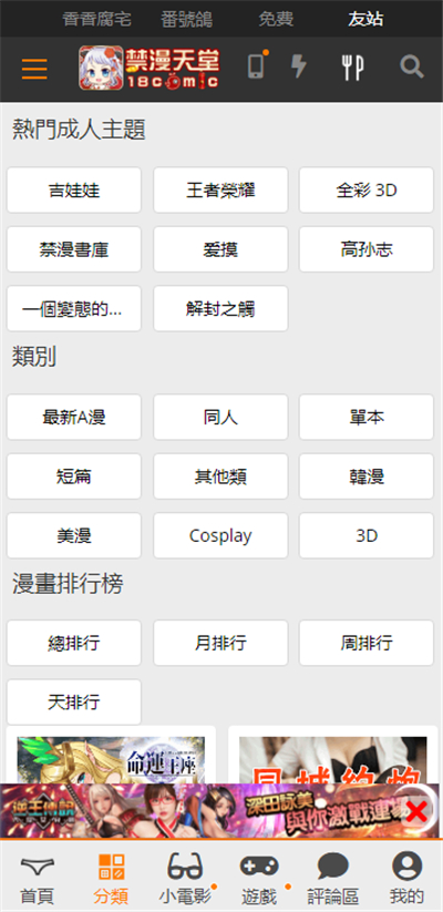 JM天堂漫画