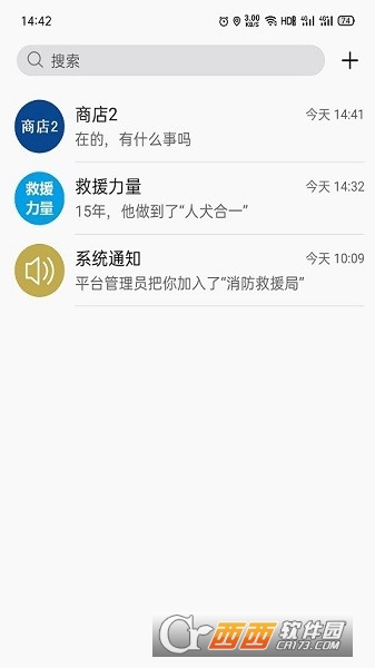 消防融合通信客戶端官方下載 V8.4.7最新版截圖2