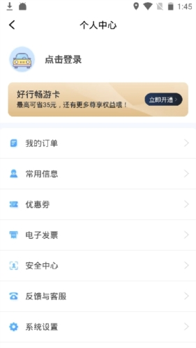 贵州好行操作流程4