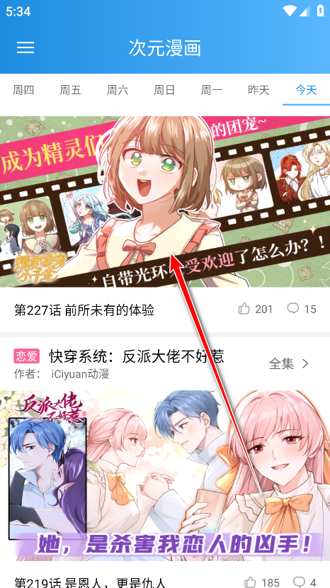 漫画宝典app