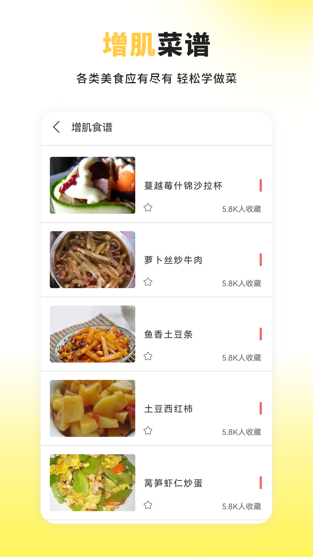 热量减肥食谱日记app v1.0
