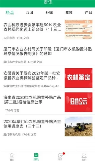 新疆农机补贴正版