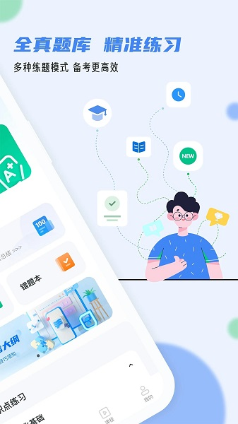 软考通APP v1.3.9